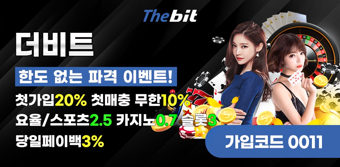 토토사이트-더비트 토토픽프로