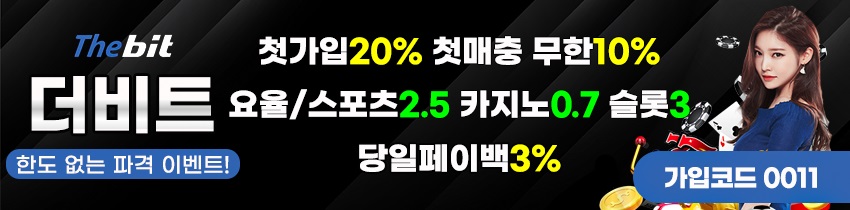 토토사이트-더비트 사설토토 토토픽프로