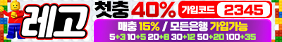 토토사이트 레고 토토픽프로