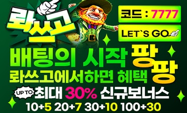 토토사이트 롸쓰고 totopick.pro