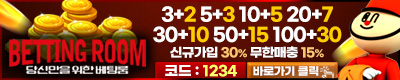 토토사이트 베팅룸 토토픽프로