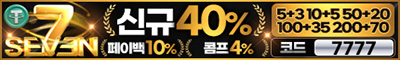 세븐벳 토토픽프로
