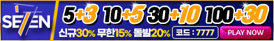세븐 토토사이트 토토픽프로