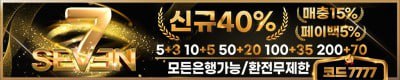 세븐 토토사이트 토토픽프로