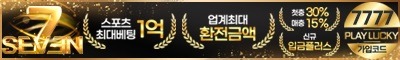 세븐 토토사이트 토토픽프로