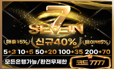 토토사이트 세븐 totopick.pro