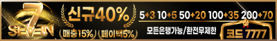 세븐 토토사이트 토토픽프로