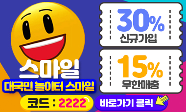 토토사이트-스마일-smile totopick.pro