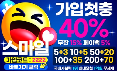 토토사이트-스마일-smile totopick.pro