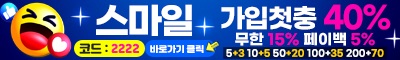 토토사이트 스마일 토토픽프로