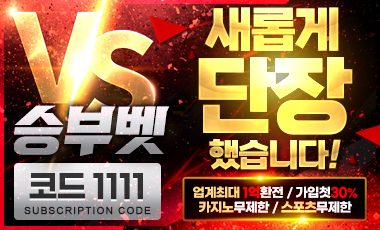 토토사이트 승부벳  totopick.pro
