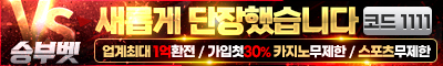 토토사이트 승부벳 egijabet 토토픽프로