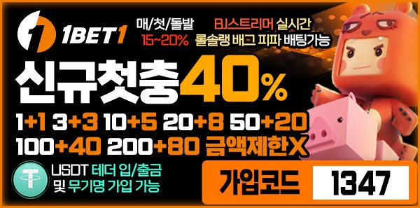 토토사이트-원벳원 토토픽프로