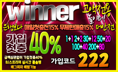 토토사이트 위너 totopick.pro