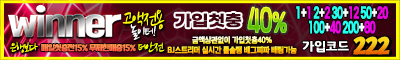 위너 토토사이트 토토픽프로