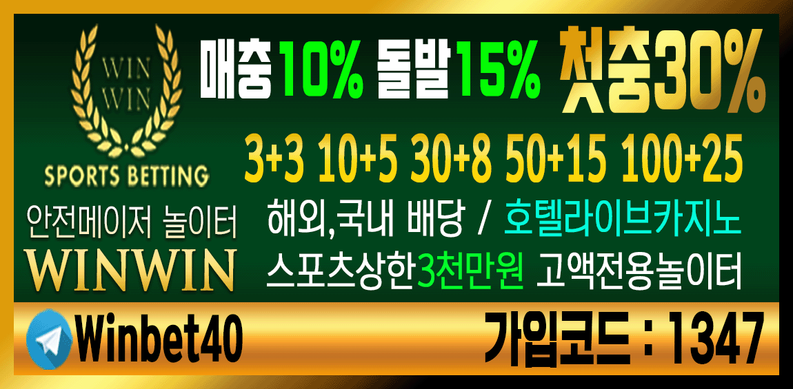 토토_토토사이트_윈윈_winwin 사설토토 토토픽프로