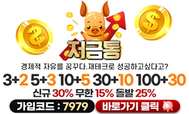 토토사이트 저금통 totopick.pro