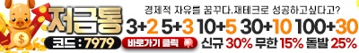 토토사이트 저금통 토토픽프로