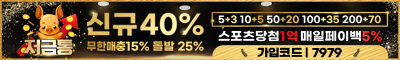 토토사이트 저금통 토토픽프로