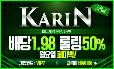 토토사이트 카린 토토픽