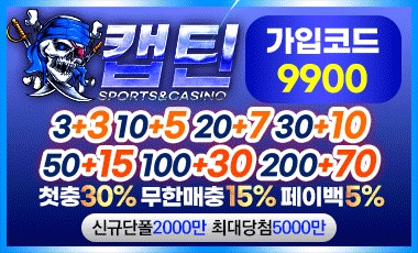 토토사이트 캡틴 totopick.pro