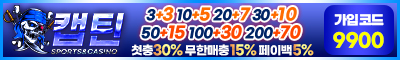 토토사이트 캡틴 토토픽프로