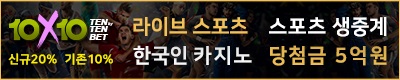 텐텐벳 토토픽프로