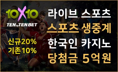 토토사이트 텐텐벳 10x10bet totopick.pro