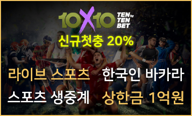 토토사이트 텐텐벳 10x10bet totopick.pro