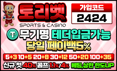 토토사이트 토리벳 totopick.pro