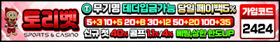 토토사이트 토리벳 토토픽프로