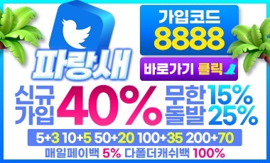 토토사이트 파랑새 totopick.pro
