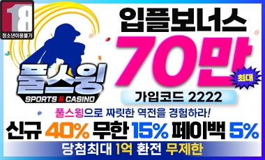 토토사이트-풀스윙 totopick.pro