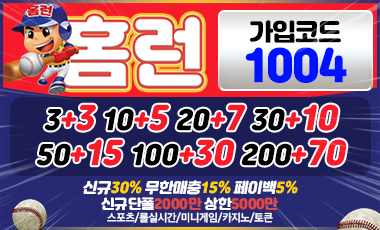 토토사이트 홈런  totopick.pro
