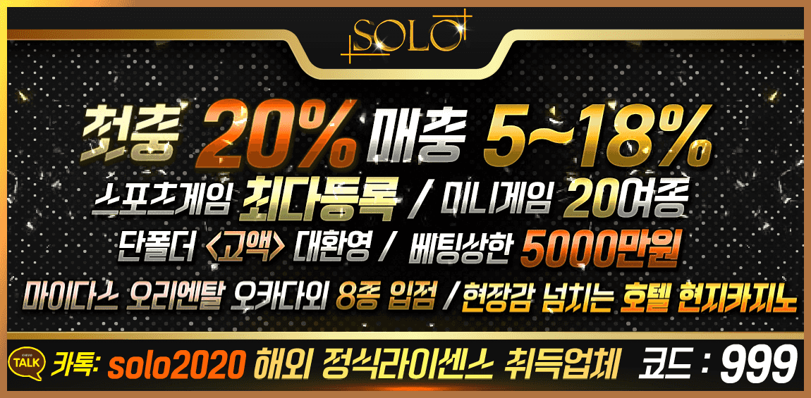 토토_토토사이트_솔로_solo 사설토토 토토픽프로
