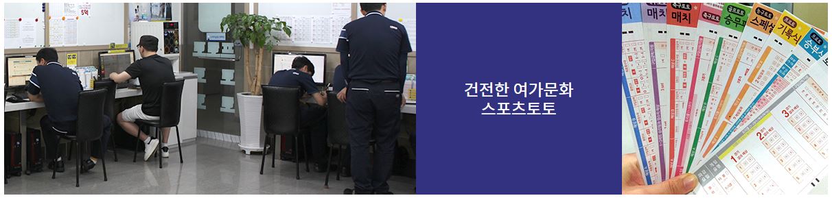 스포츠토토판매점 사진