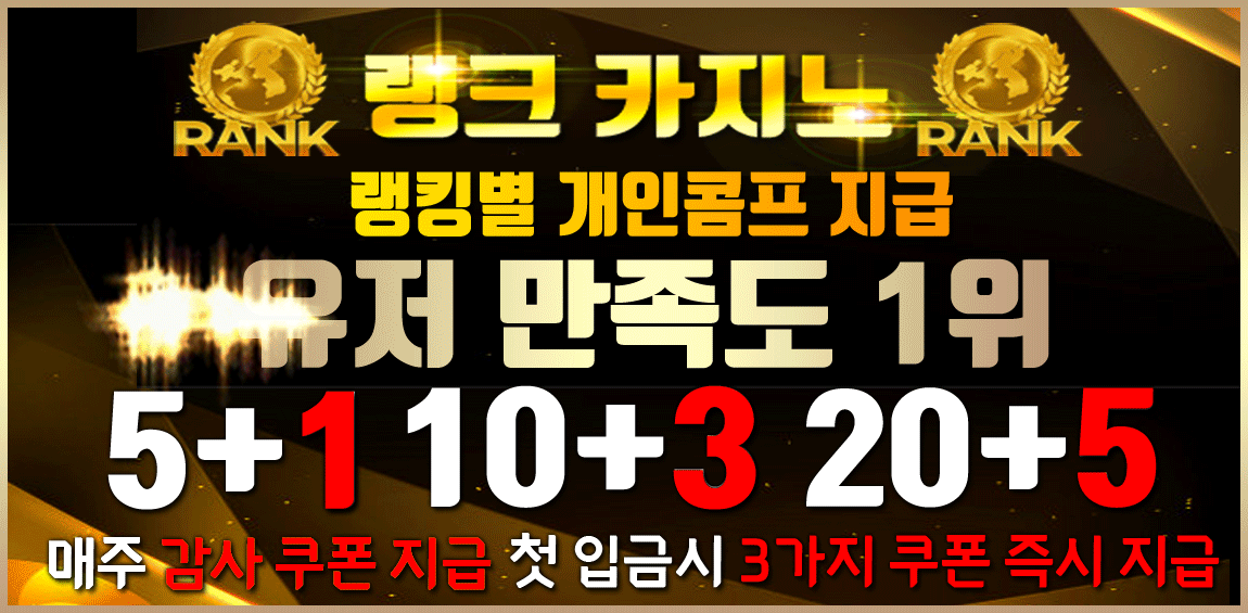 토토사이트 카지노사이트_랭크카지노 토토픽프로