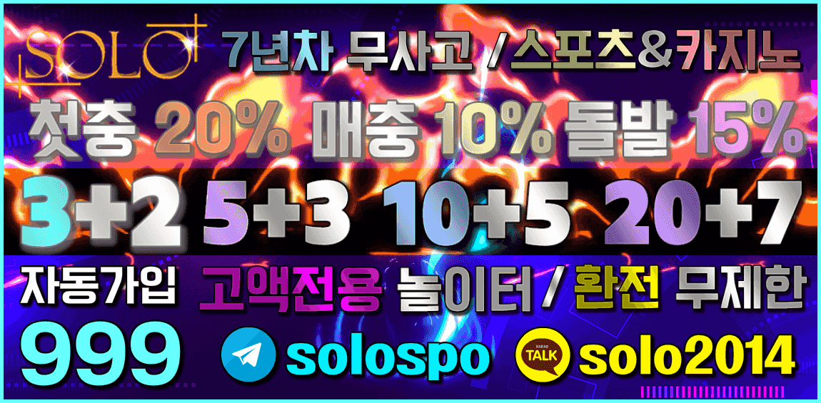 토토_토토사이트_솔로_solo 사설토토 토토픽프로