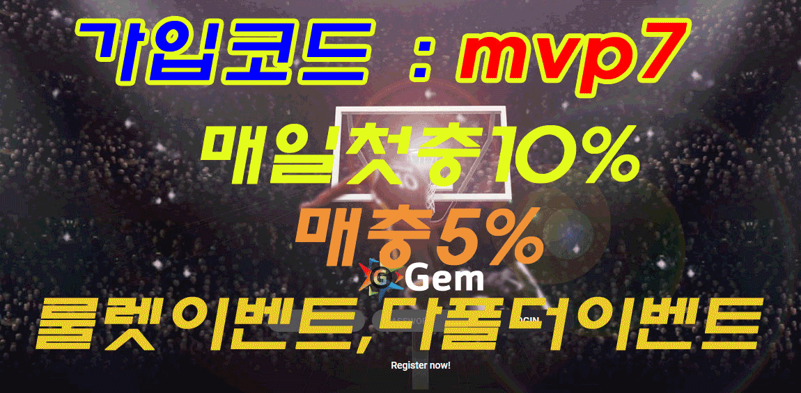 토토_토토사이트_젬_gem 사설토토 토토픽프로