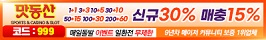 토토사이트 맛동산 토토픽프로