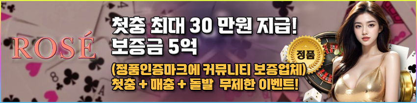 카지노사이트 로제카지노 사설토토 토토픽프로