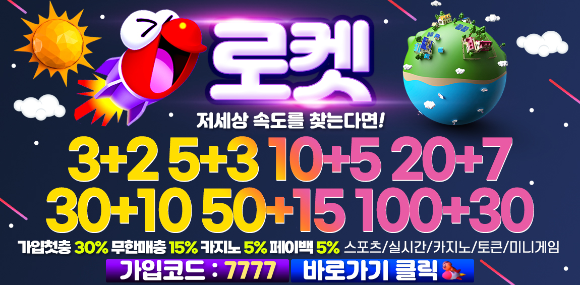 토토-토토사이트-로켓 토토픽프로