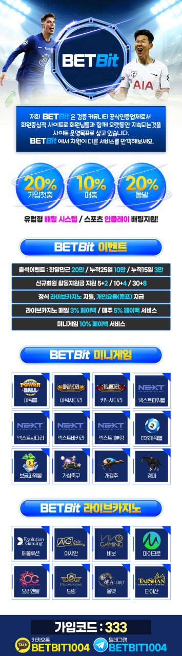 사설토토 토토사이트 벳비트-betbit 토토픽프로