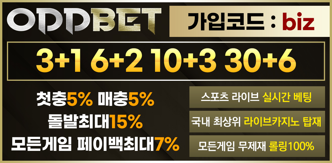 토토사이트 사설토토 사설토토-토토사이트-오드벳-oddbet 토토픽프로