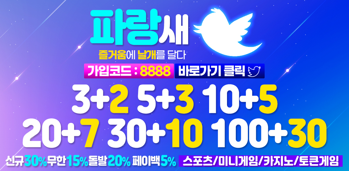 토토-토토사이트-파랑새 토토픽프로
