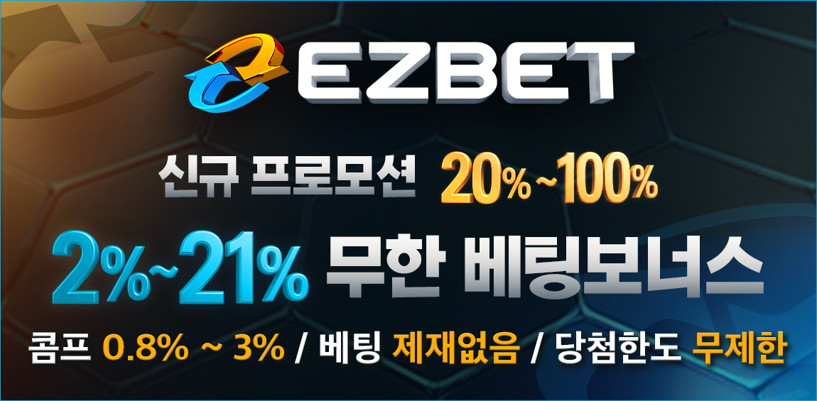 사설토토 토토사이트 이지벳 토토픽프로