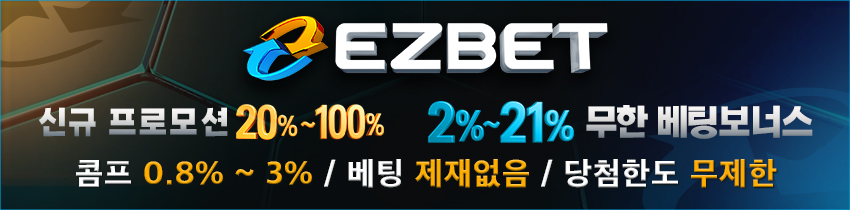 토토사이트 사설토토 이지벳 토토픽프로