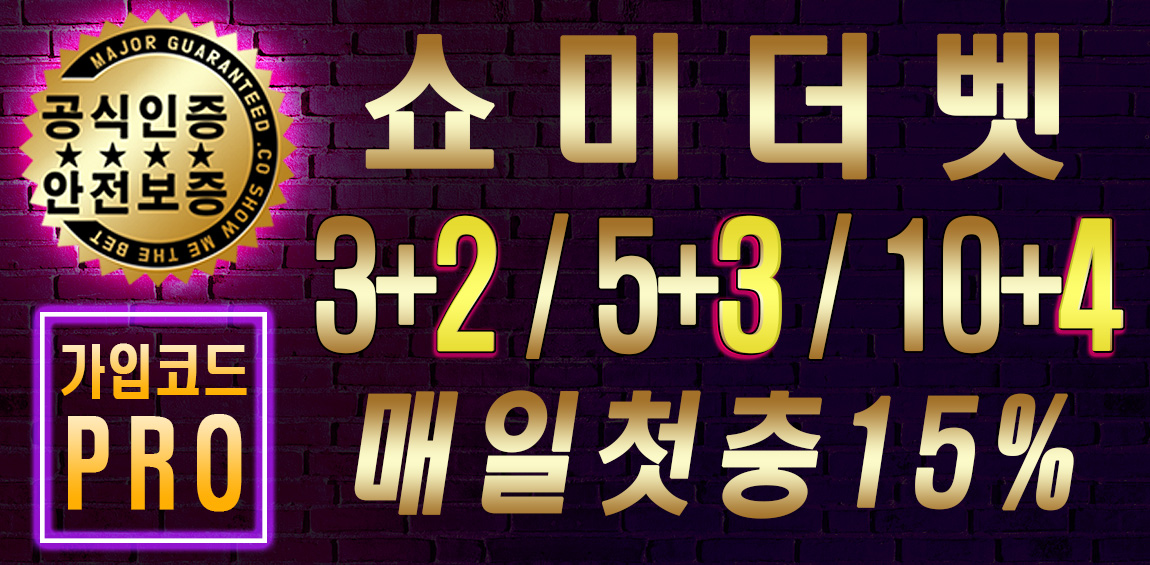 토토사이트 사설토토 사설토토-토토사이트-쇼미더벳 토토픽프로