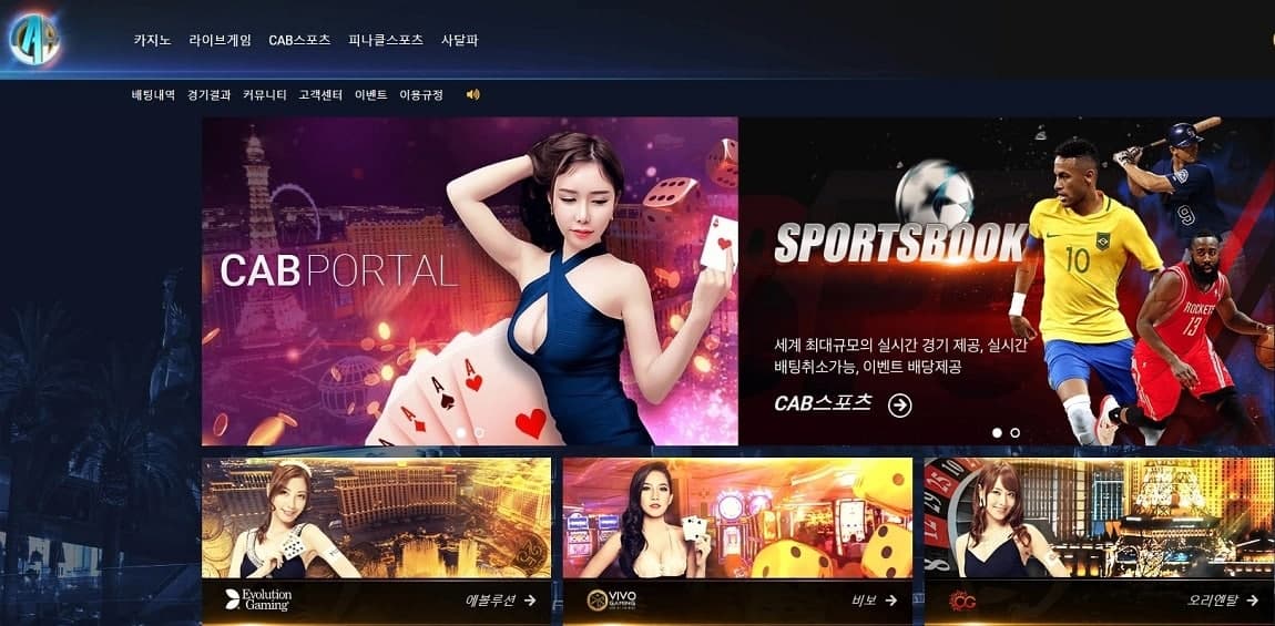 토토-토토사이트-캡-cab 토토픽프로