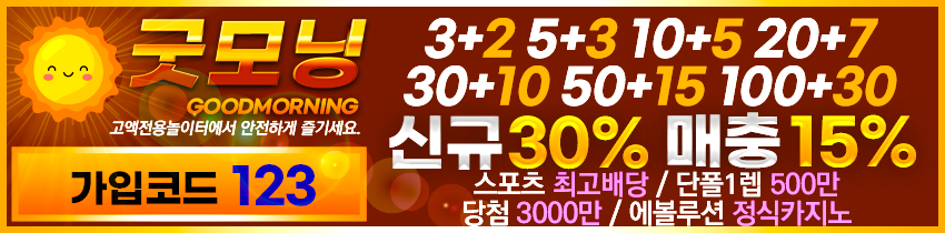 토토사이트-굿모닝 토토픽프로